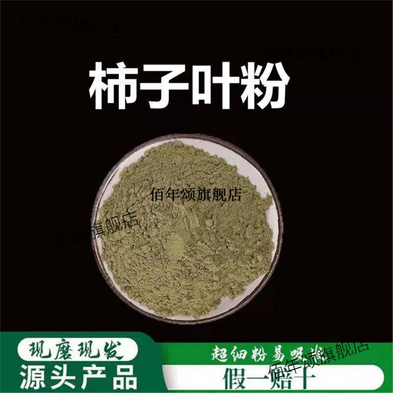 柿子叶粉破壁超细高品质材