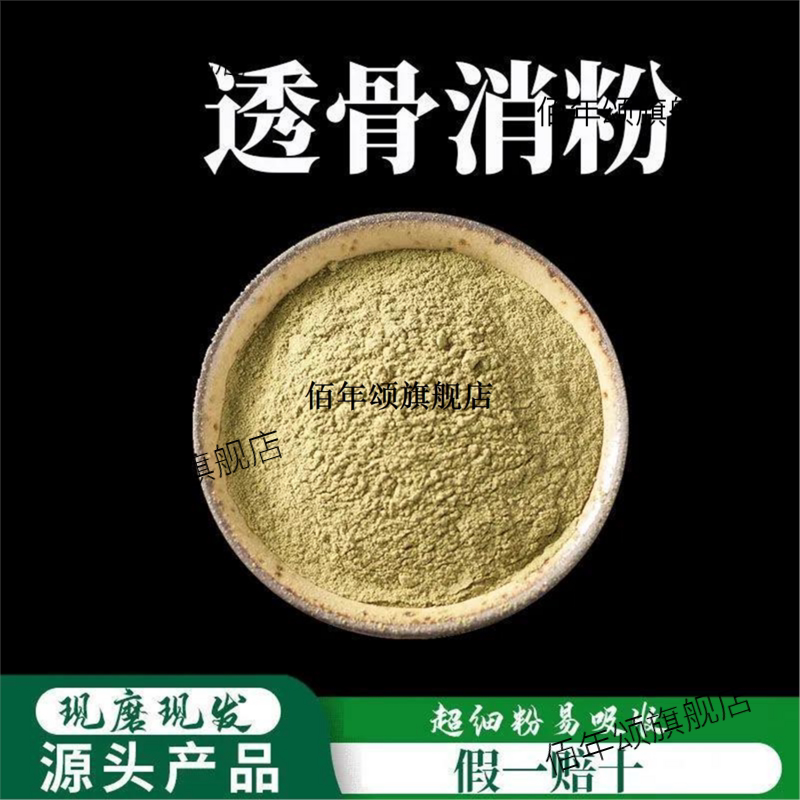 透骨消粉破壁超细高品质材
