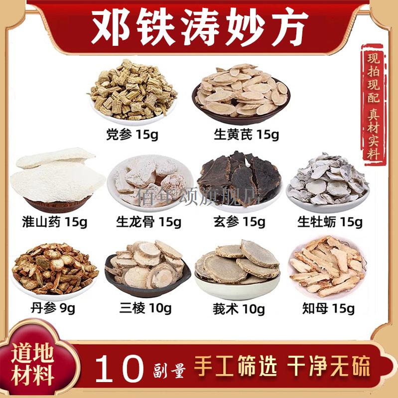 邓铁涛党参生黄芪怀山药