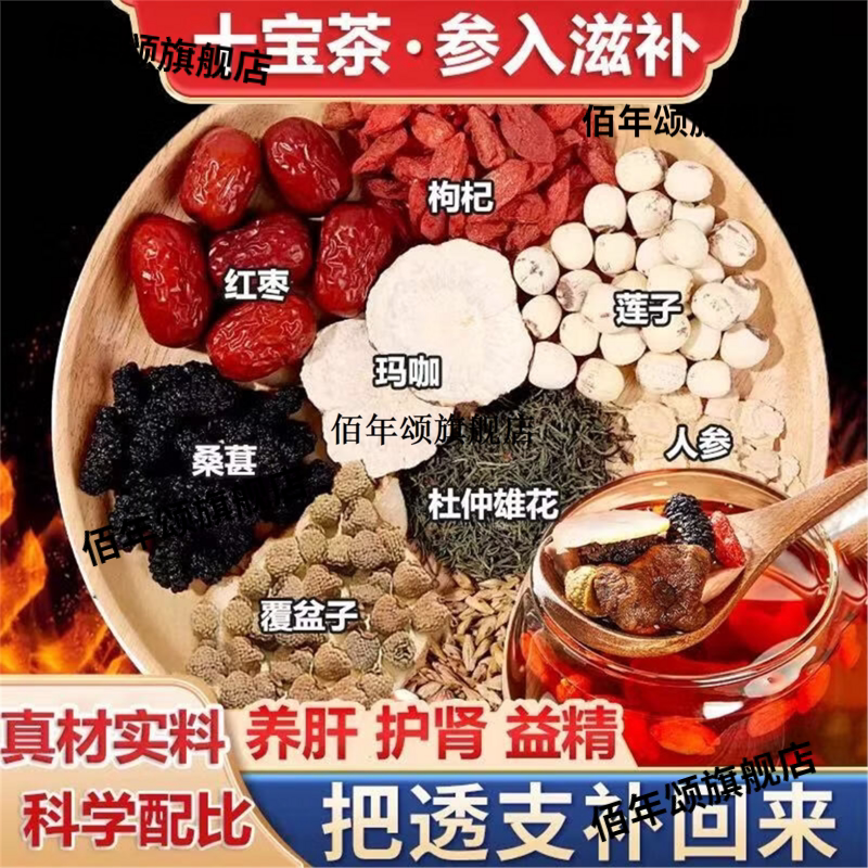 人参十宝茶男士滋补茶包