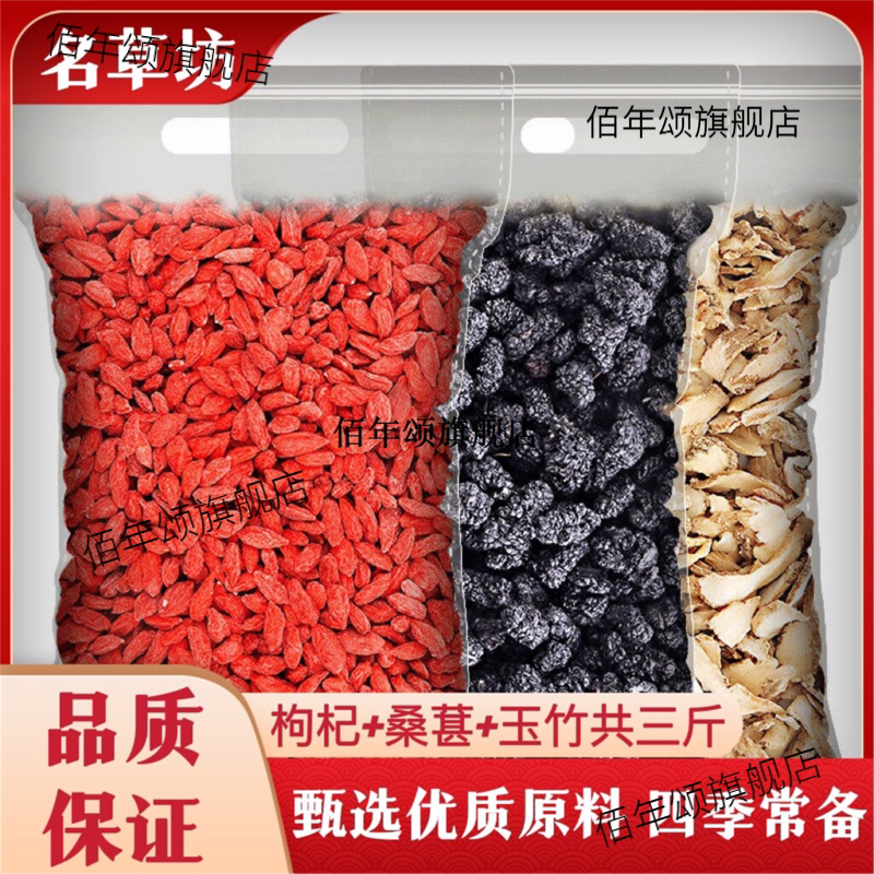 红枸杞黑桑葚玉竹片养生茶