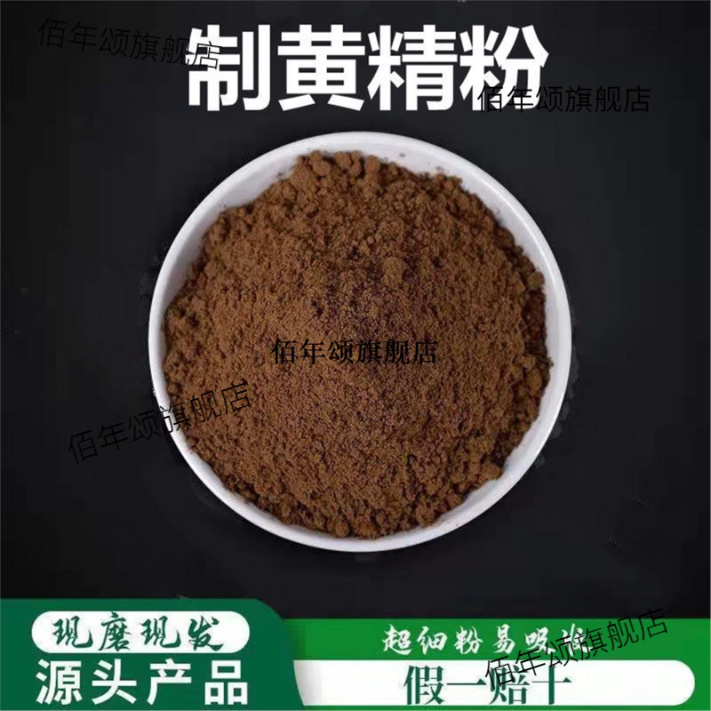 制黄精粉破壁超细高品质材