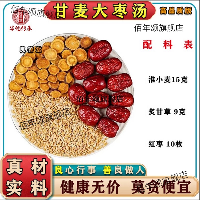 正宗甘麦大枣汤茶包的功效
