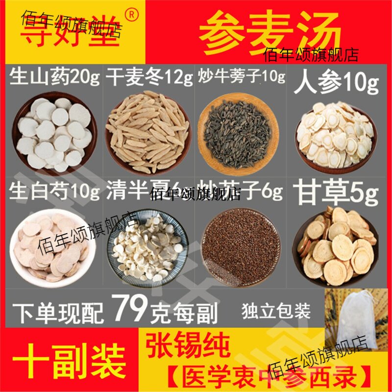 参麦汤790克10副张锡纯方