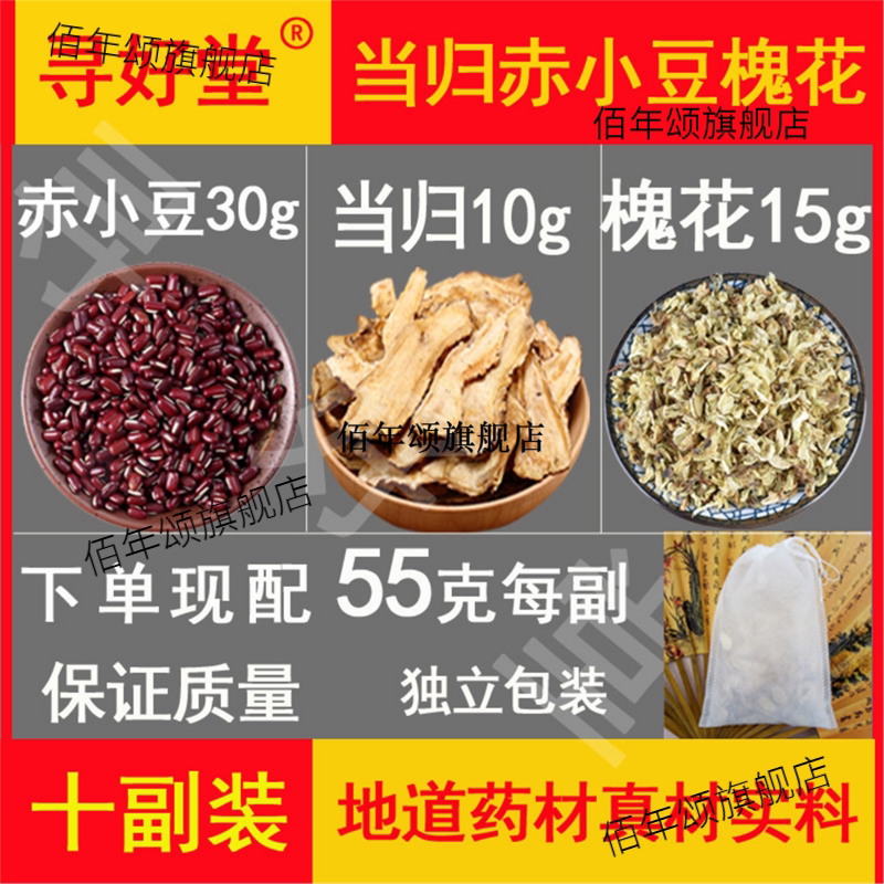 当归赤小豆槐花原料550克1