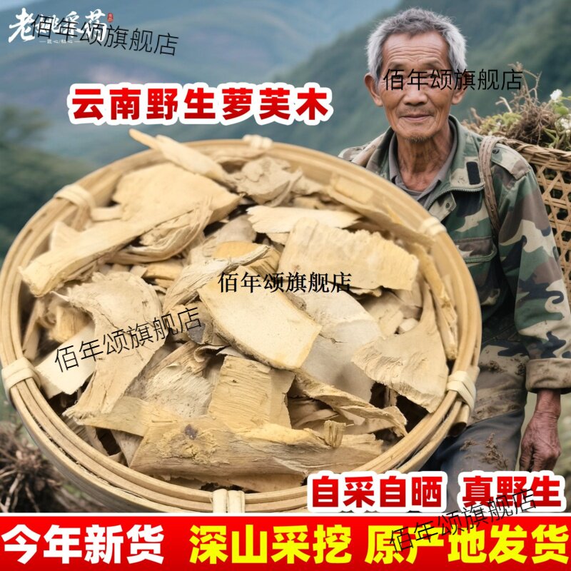 云南野生萝芙木材天然罗