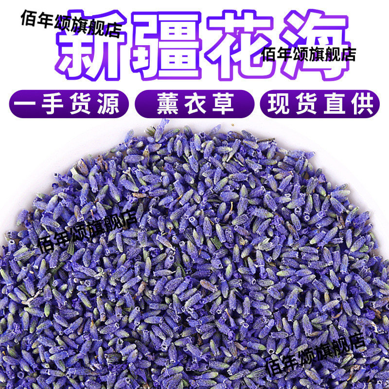 新疆伊犁薰衣草干花粒香囊填充