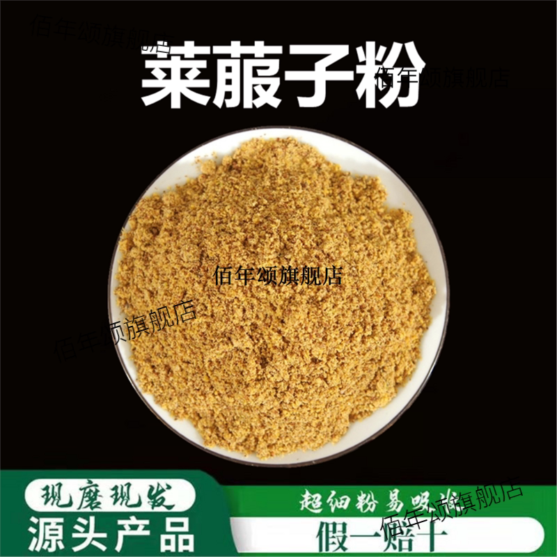 莱菔子粉破壁细高品质材
