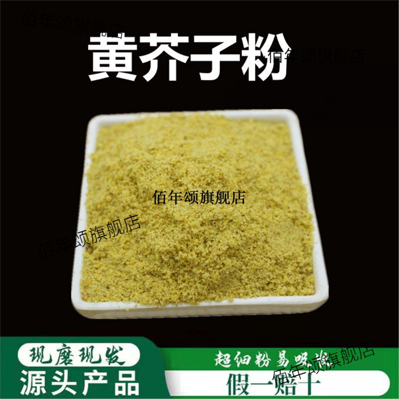 黄芥子粉破壁超细高品质材