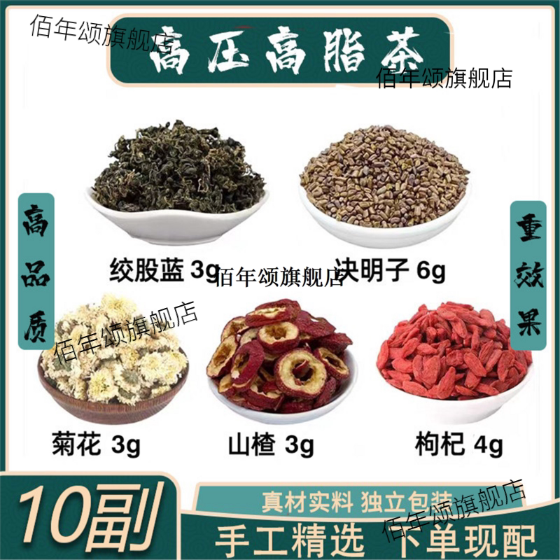 高压脂茶材绞股蓝决明子