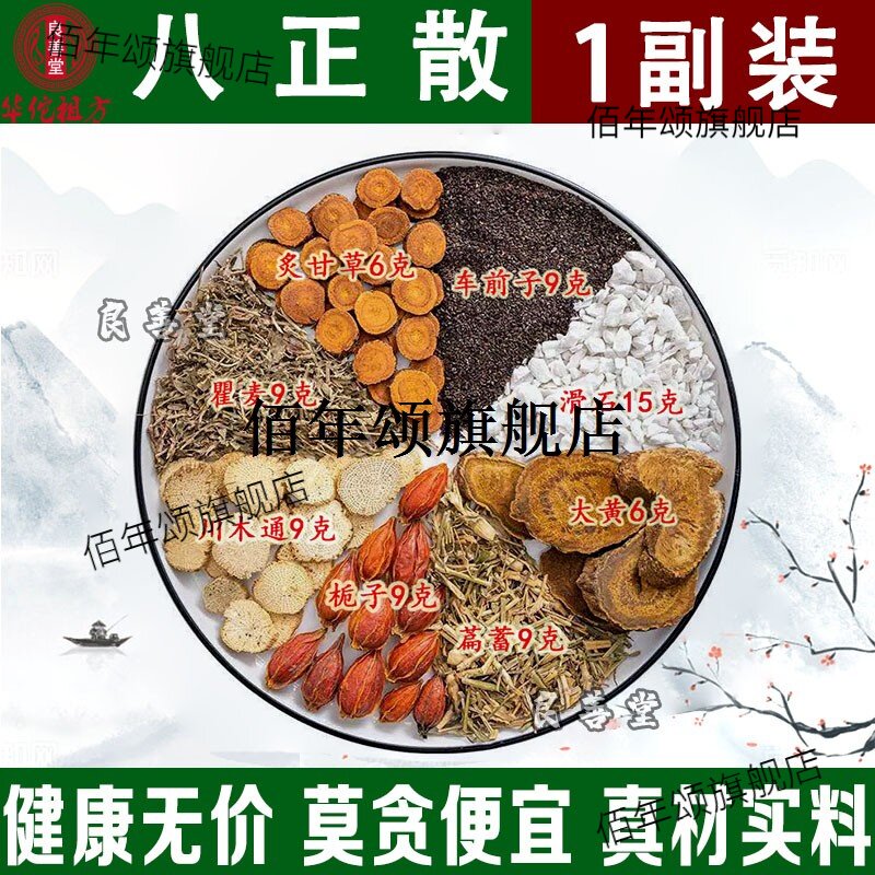 八正散材尿急频湿热下注清