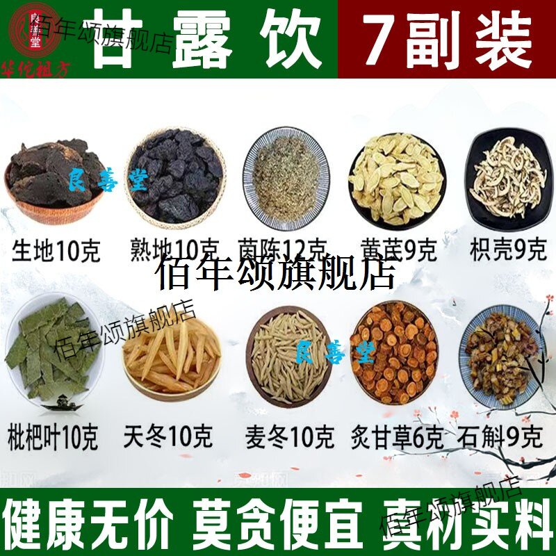 甘露饮生地10g茵陈12枳壳9