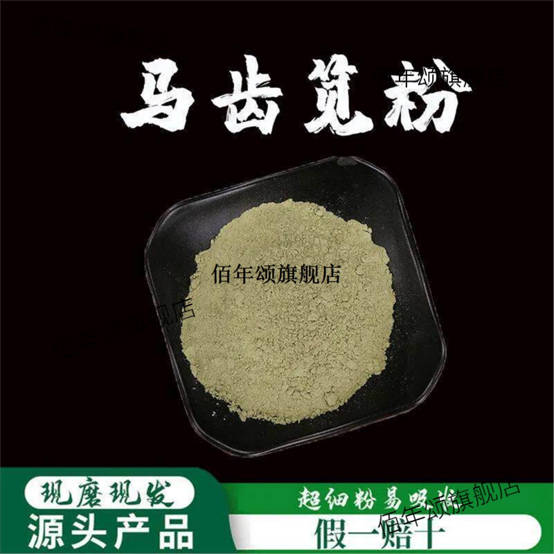 马齿苋粉破壁超细高品质材