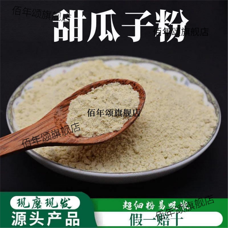 甜瓜子粉破壁超细高品质