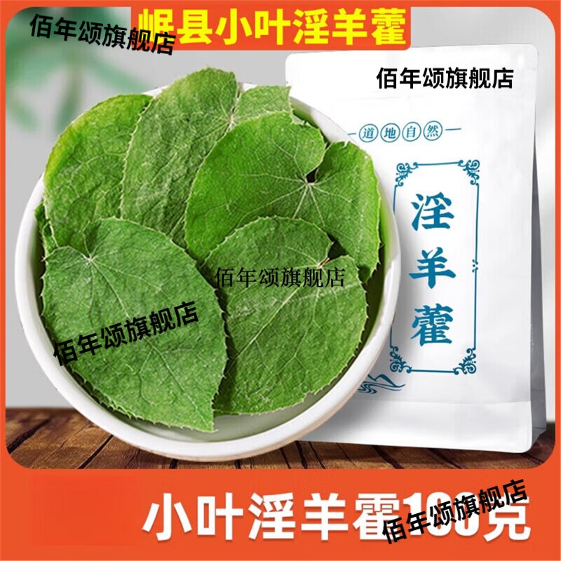 羊藿玛咖肉苁蓉枸杞泡酒料