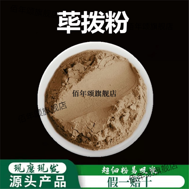 荜拨粉破壁超细高品质材