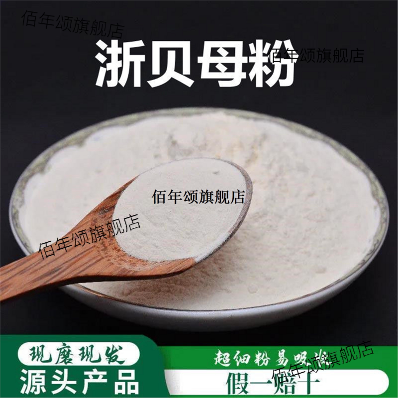 浙川贝母粉破壁超细高品质