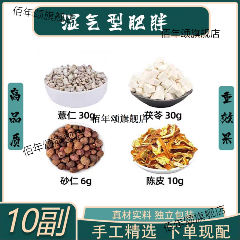 薏仁茯苓砂陈皮材湿气胖