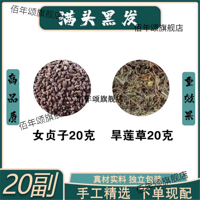 女贞子旱莲草茶独立包装1