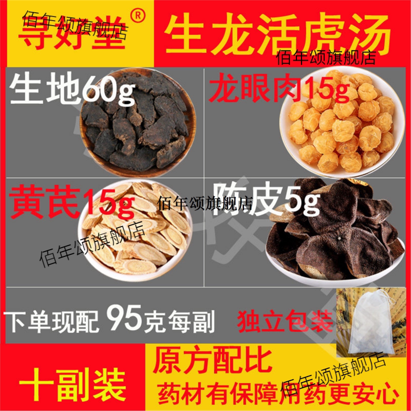生龙活虎汤950克10副原方
