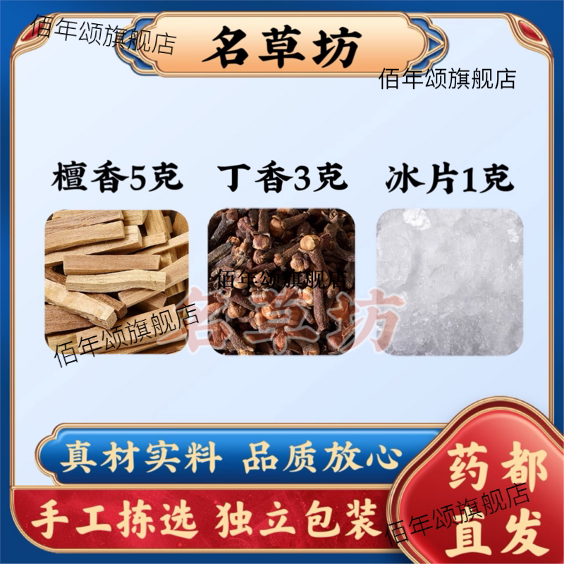史士昊长安囊养心檀香丁冰