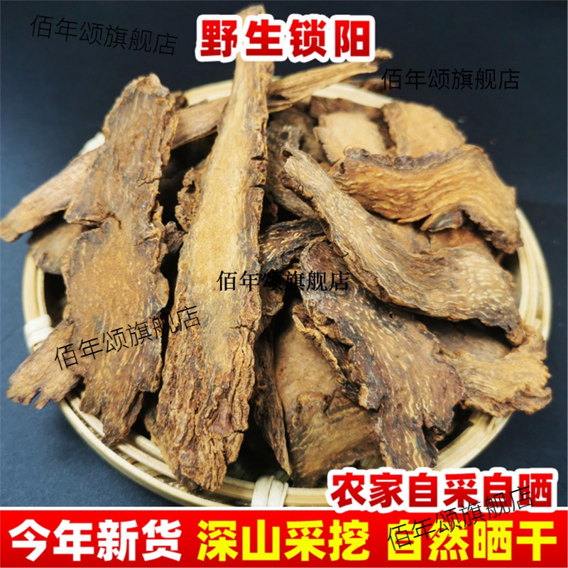 材锁阳片金泡酒料男性滋补