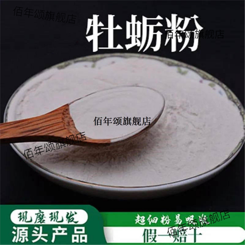 牡蛎粉破壁超细高品质材