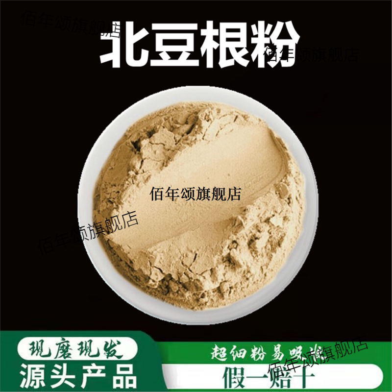 北豆根粉破壁超细高品质材