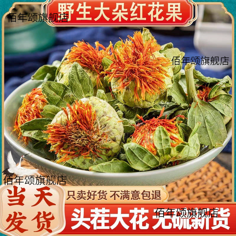 西藏红花头无硫特级整朵泡茶新货