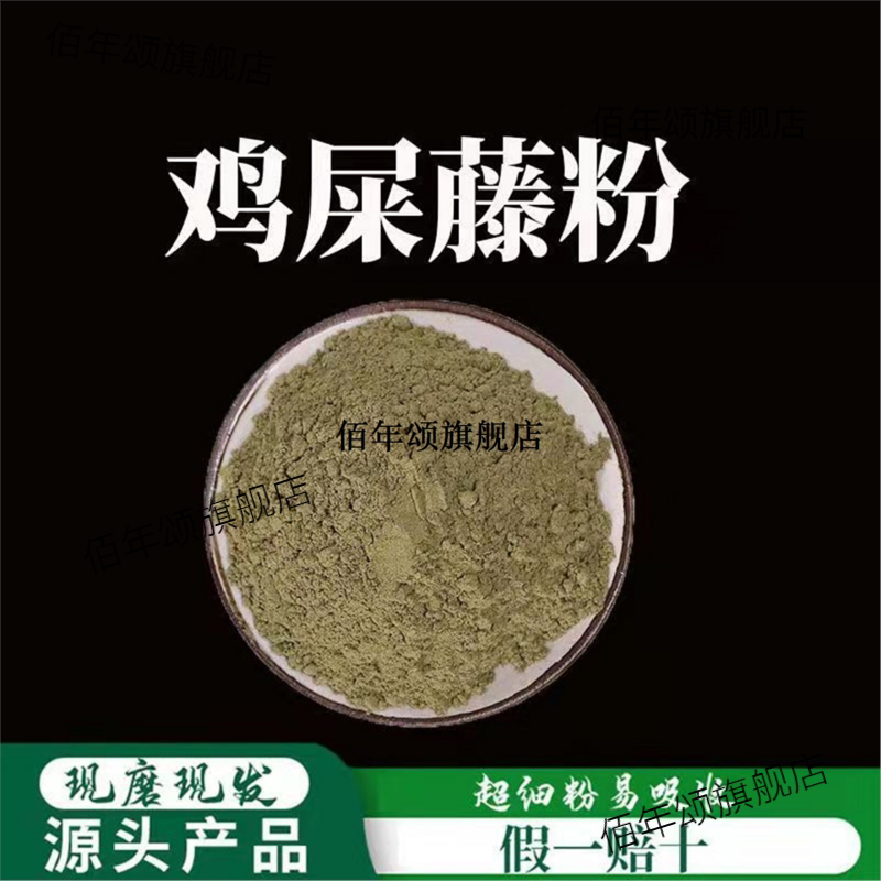 鸡屎藤粉破壁超细高品质材