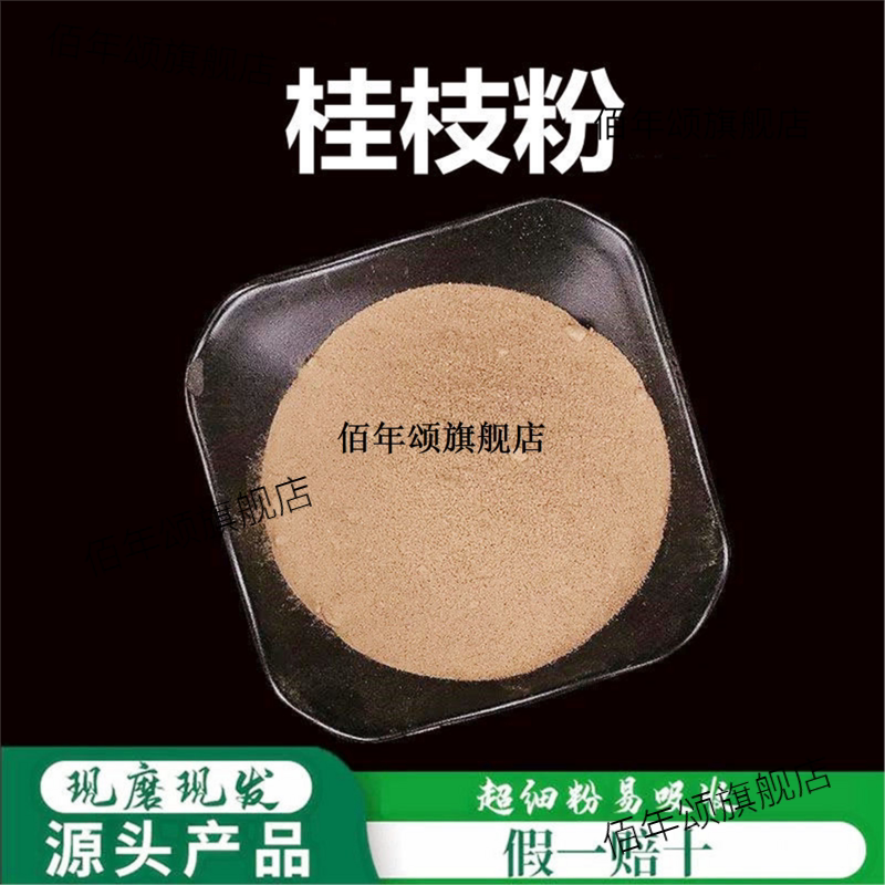 桂枝粉破壁超细材香料嫩