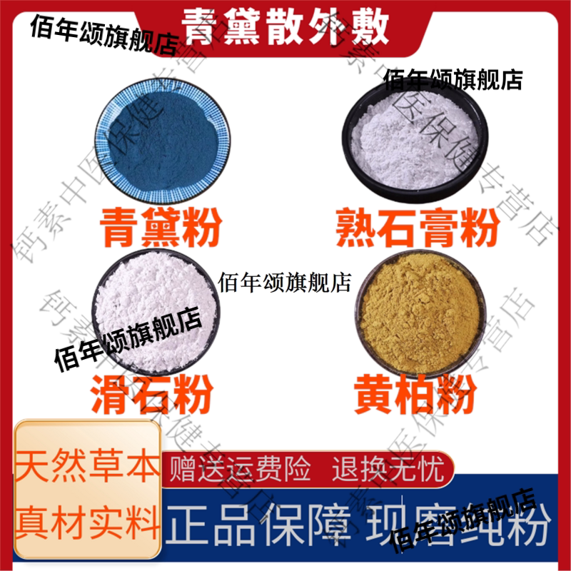 青黛散外敷煅石膏滑石黄柏粉