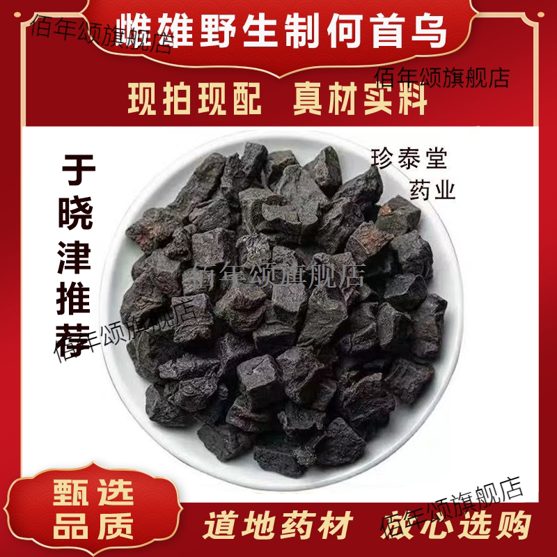 雌雄何首乌神仙不老丸原料