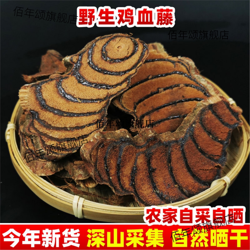 鸡血藤野生老干货材草药泡
