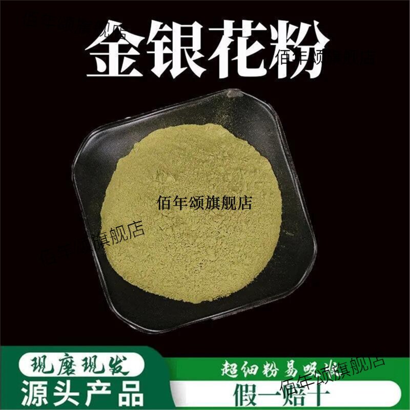 金银花粉破壁超细高品质材