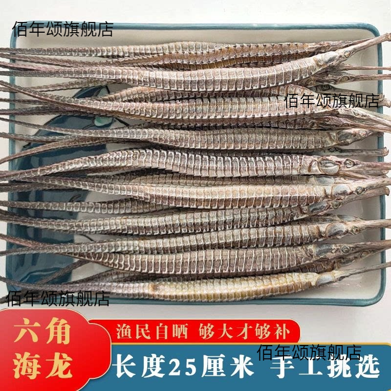 大海龙新鲜干货大刁六角海龙海产干货中药材海产海星煲汤泡酒