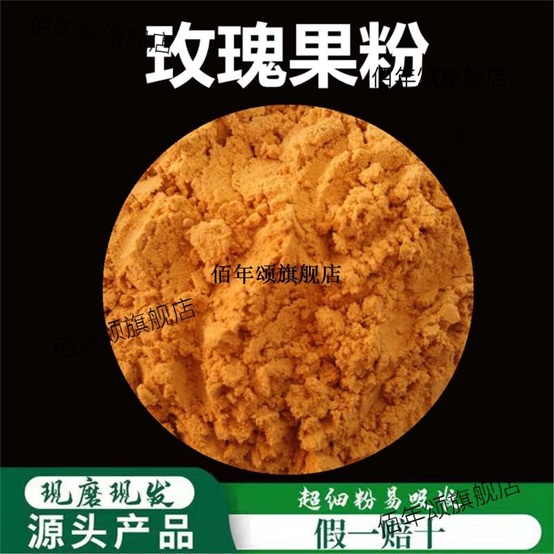玫瑰果粉破壁超细高品质材