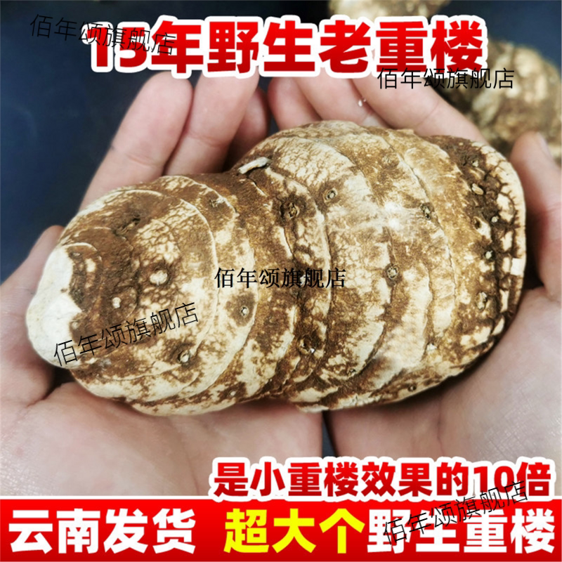 正宗滇重楼材云南片七叶
