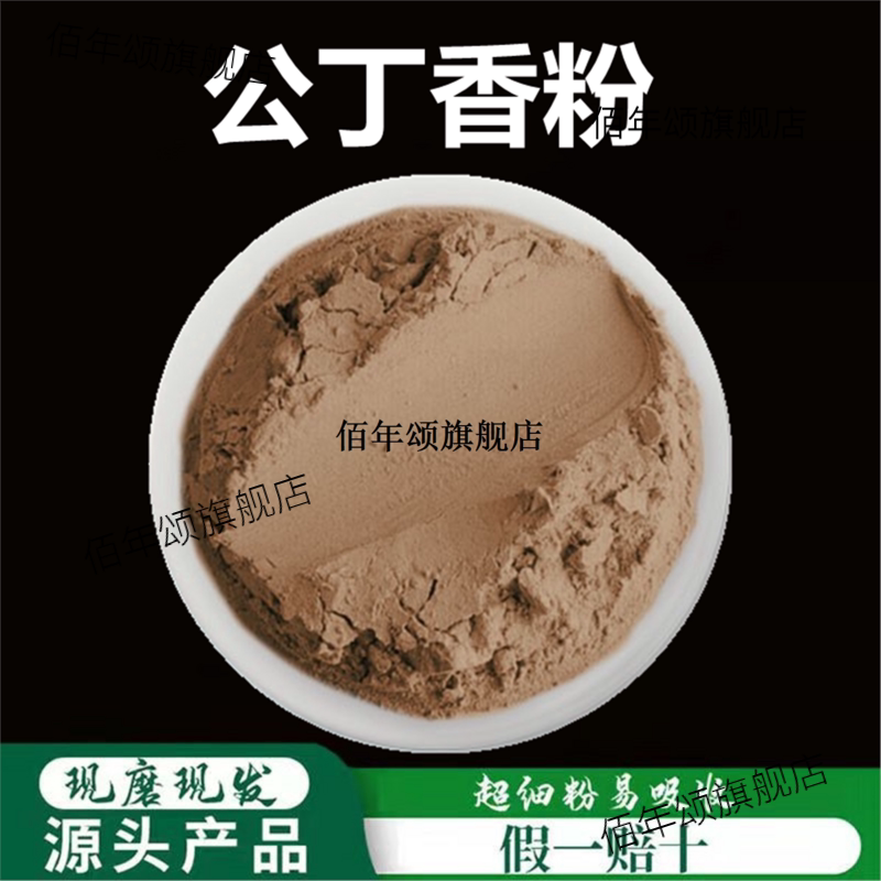 云南产丁香粉500克食用级