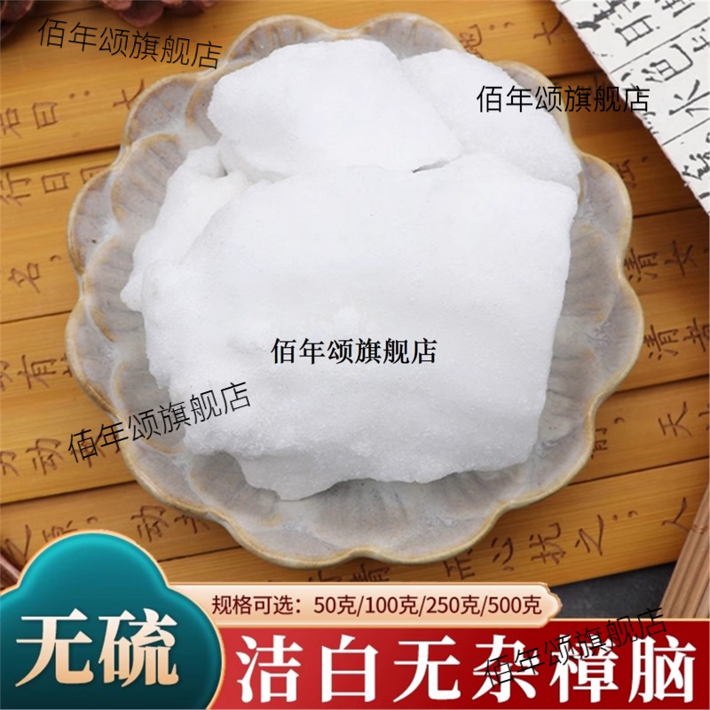 天然樟脑材500g粉丸衣服柜