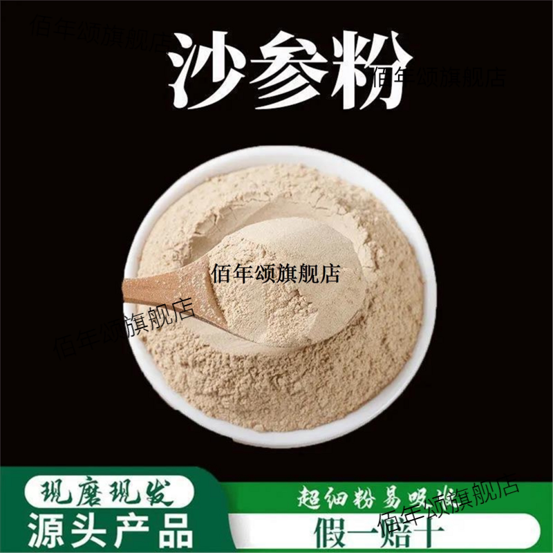 北沙参粉破壁超细高品质材
