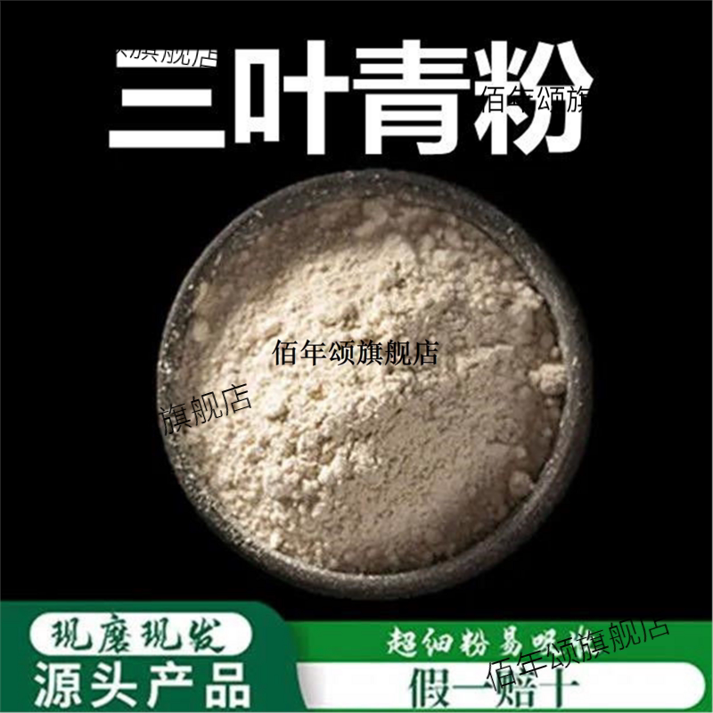 三叶青粉破壁超细高品质