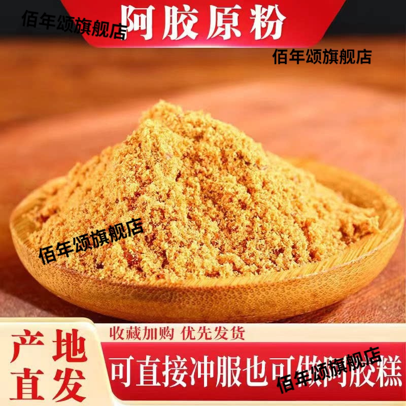 山东驴皮阿胶粉500g速溶正品