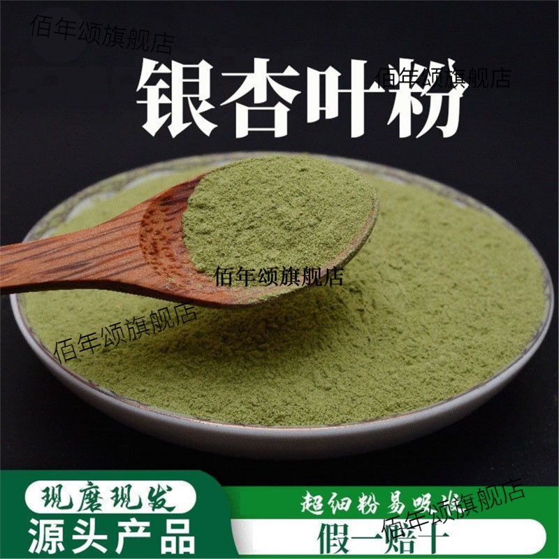 银杏叶粉破壁超细高品质