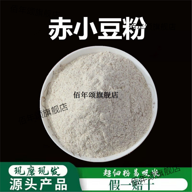 赤小豆粉破壁超细高品质材