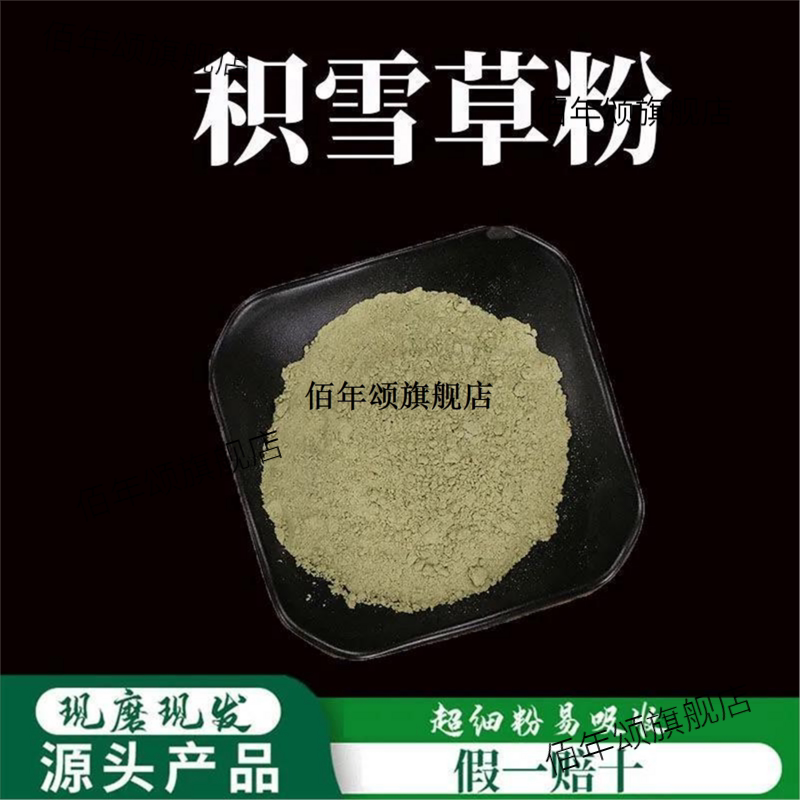 积雪草粉破壁超细高品质材