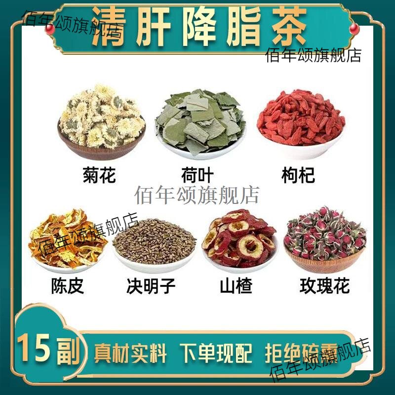 茶材菊花荷叶枸杞陈皮决明