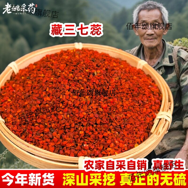 藏三七蕊云南珠子参高海