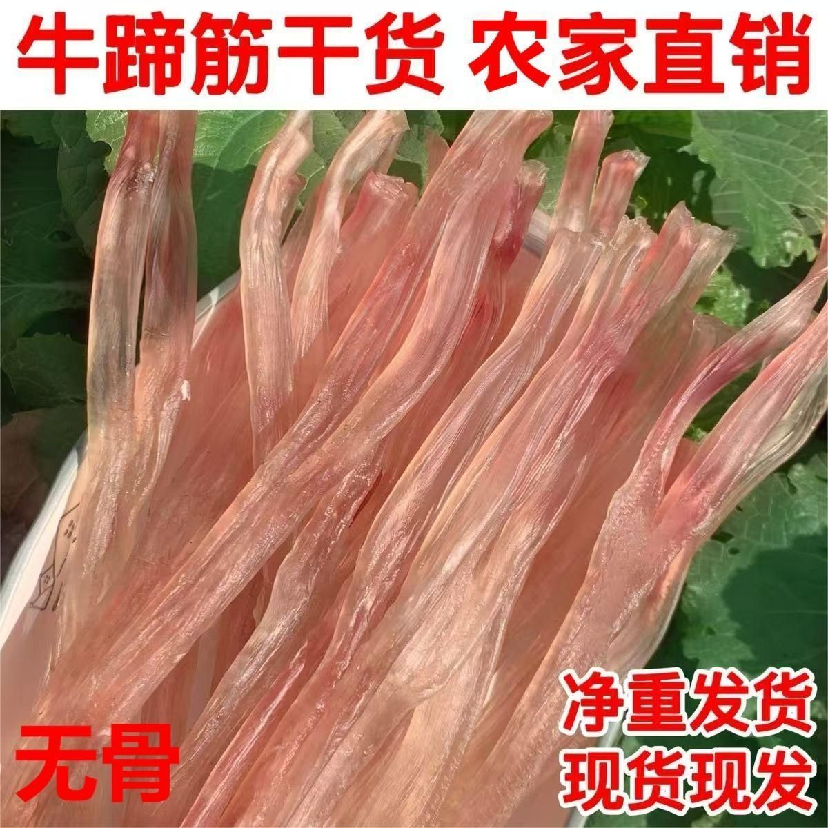 正宗无骨牛蹄筋新晒干货牛筋散养黄牛脚筋干农家酒店火款包邮
