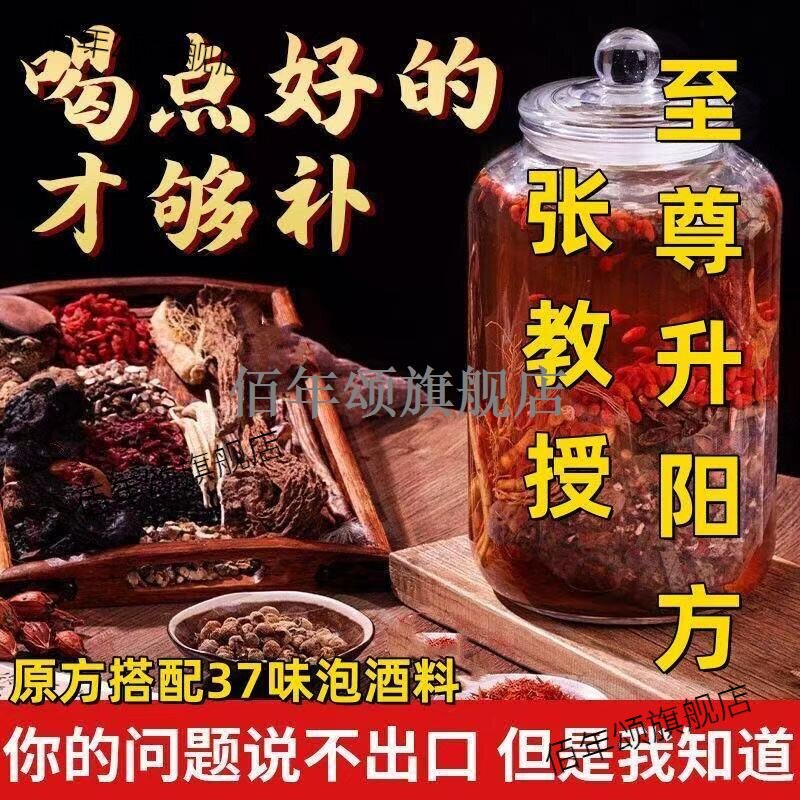 至尊升阳方37味泡酒料道地